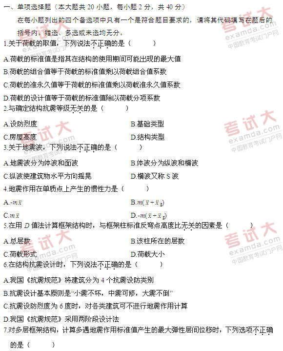 全国2011年1月高等教育自学考试混凝土结构设计试(图1)