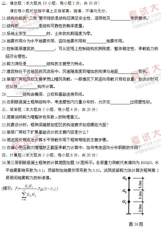 全国2011年1月高等教育自学考试混凝土结构设计试(图4)