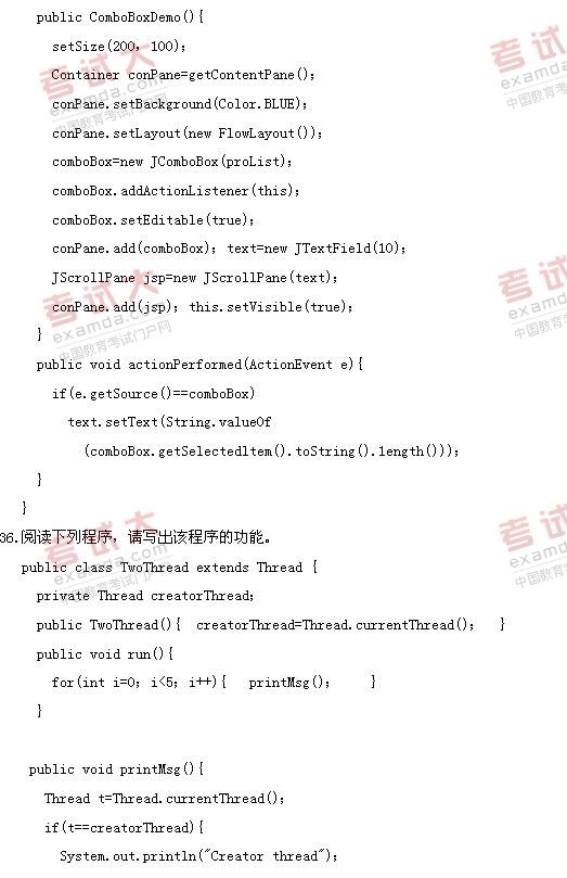 全国2011年1月高等教育自学考试Java语言程序设计(图8)