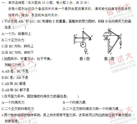 全国2011年1月高等教育自学考试工程力学（一）试(图1)