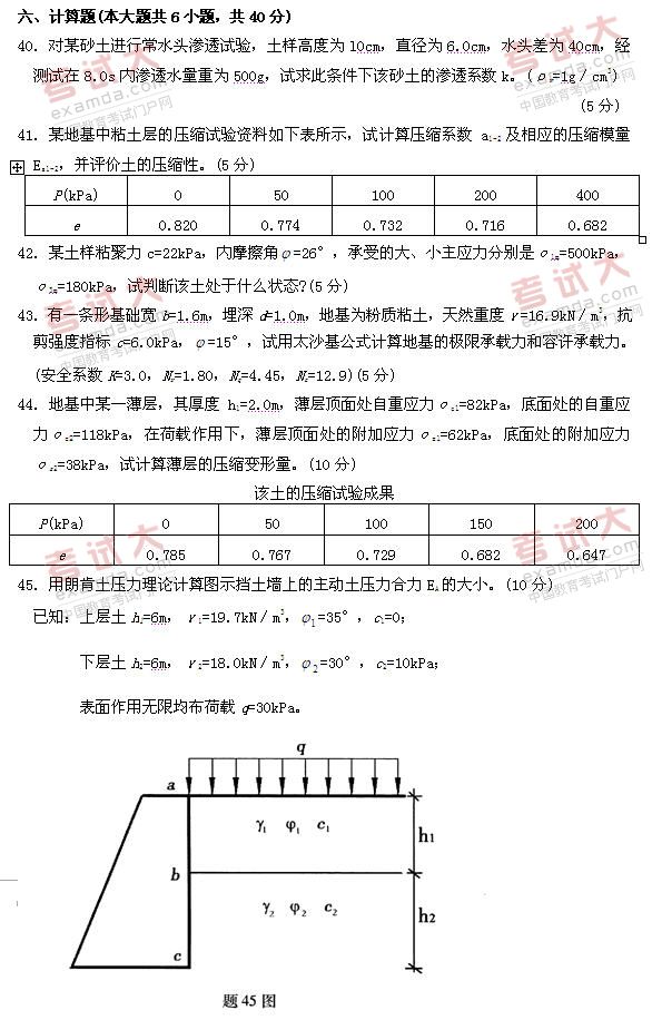 全国2010年10月高等教育自学考试工程地质及土力(图2)