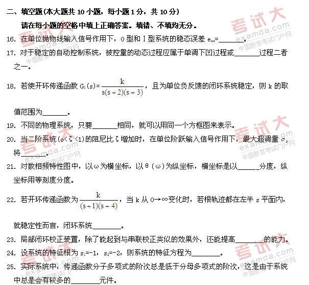 全国2010年10月高等教育自学考试自动控制理论(二(图5)