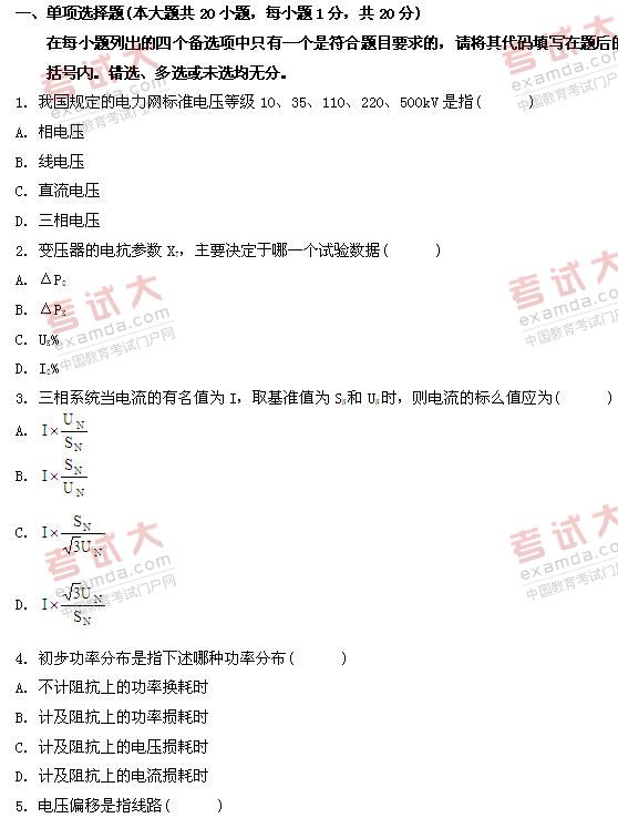 全国2010年10月高等教育自学考试电力系统基础试(图1)