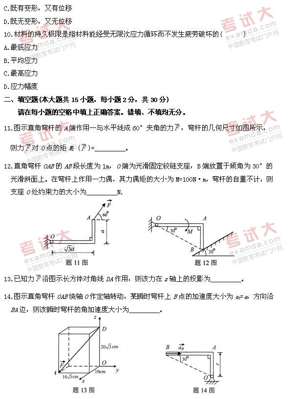 全国2010年10月高等教育自学考试工程力学(一)试题(图3)