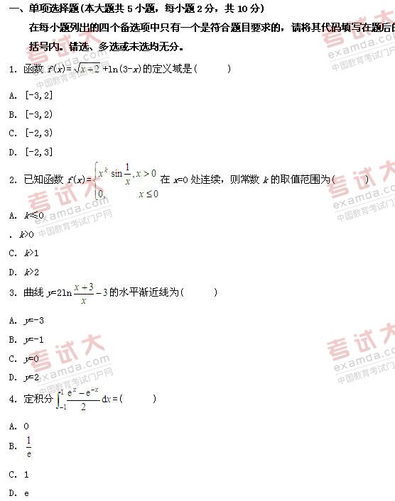 全国2011年1月高等教育自学考试高等数学（一）试(图1)