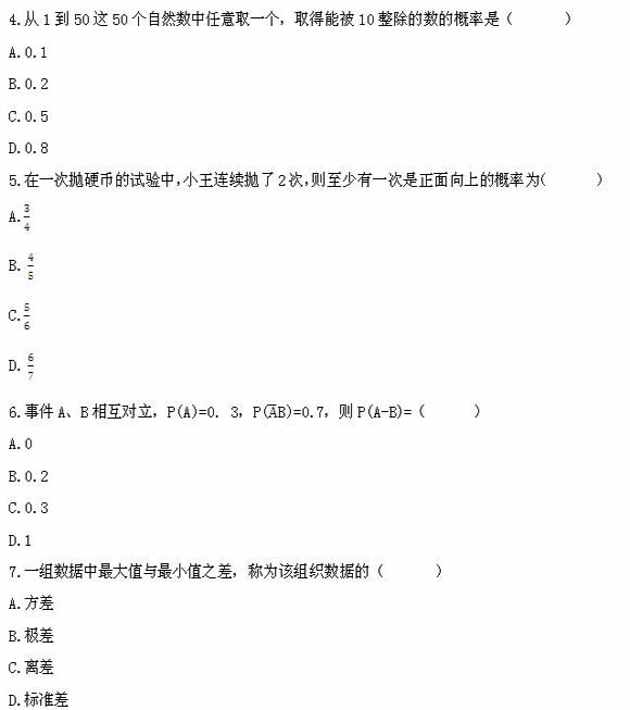 全国2011年4月高等教育自学考试数量方法(二)试题(图2)