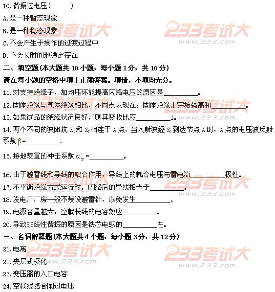 全国2011年4月高等教育自学考试高电压技术试题(图3)