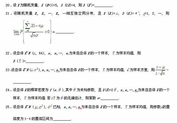 全国2011年4月高等教育自学考试概率论与数理统计(图6)