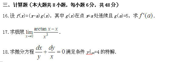 全国2011年4月高等教育自学考试高等数（工专试题(图6)