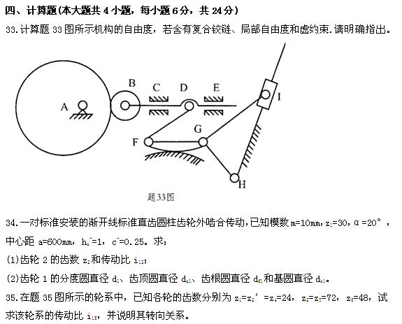 全国2011年4月高等教育自学考试机械设计基础试题(图8)