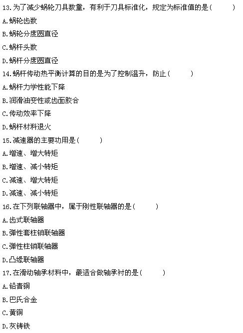 全国2011年4月高等教育自学考试机械设计基础试题(图4)