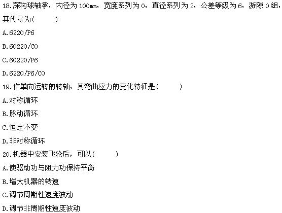 全国2011年4月高等教育自学考试机械设计基础试题(图5)