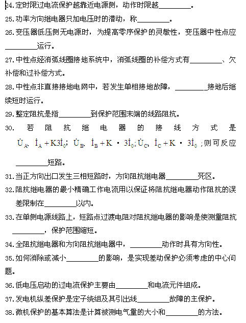 全国2011年4月高等教育自学考试电力系统继电保护(图6)