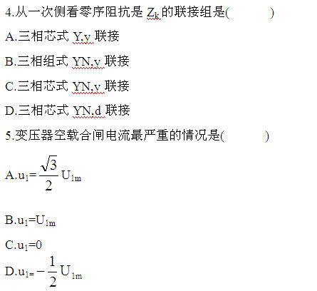 全国2011年4月高等教育自学考试电机学试题(图2)