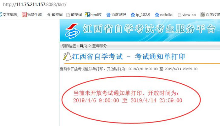2019年4月四川自考考试通知单打印流程和时间(图3)